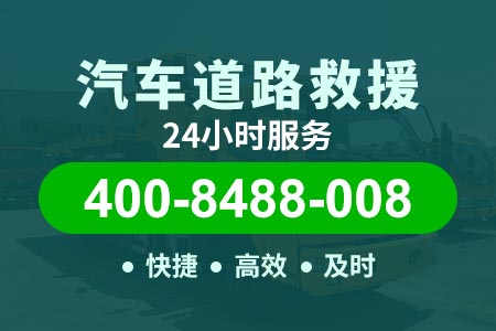 【雷师傅拖车】三沙长滩【400-8488-008】,高速救援服务送油怎么收费